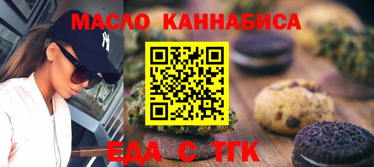 Печенье с ТГК марихуана  Вход с VPN  Кувандык 