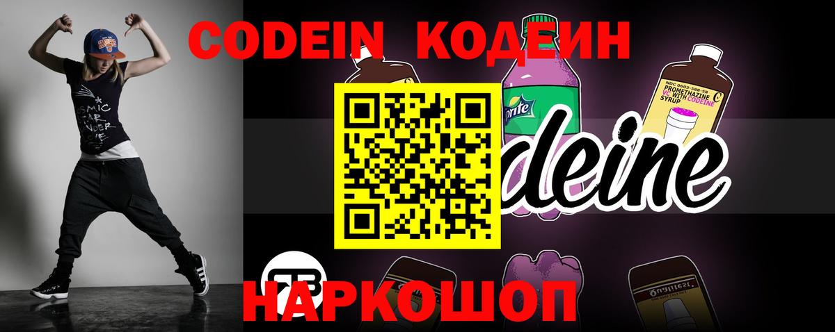 Кувандык  где продают наркотики  Codein Purple Drank  Вход с VPN  Codein Purple Drank 